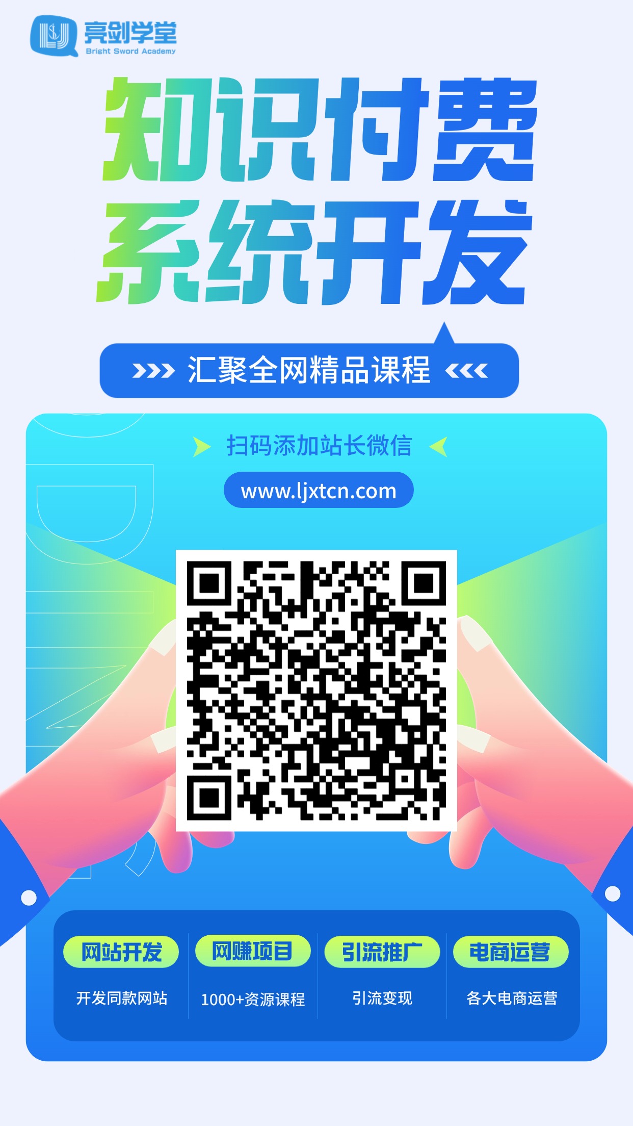 亮剑学堂知识付费开发系统