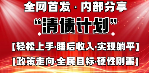 全网首发，内部分享，持续管道收益，真正可发展的事业，自己做老板-亮剑学堂